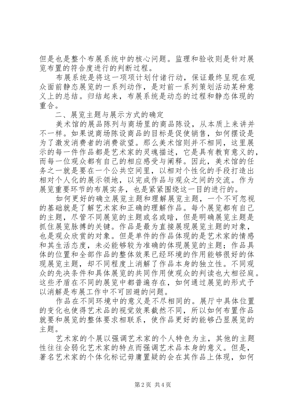 上海布展计划书 _第2页