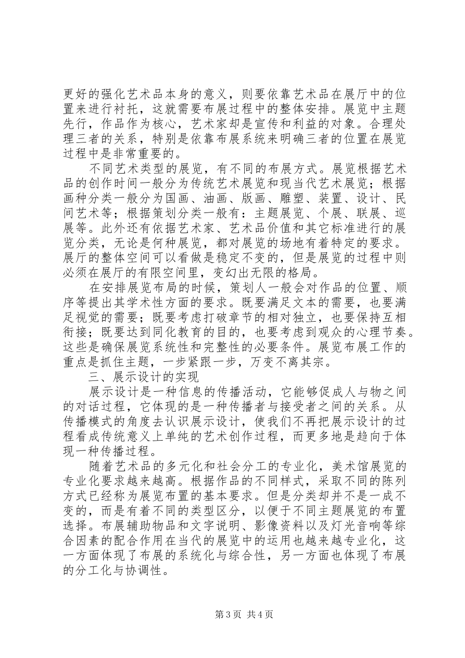 上海布展计划书 _第3页