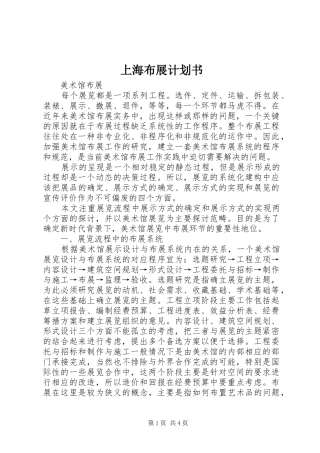 上海布展计划书 