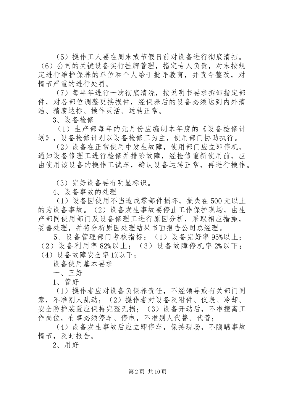 设备维护保养管理方案(计划) _第2页