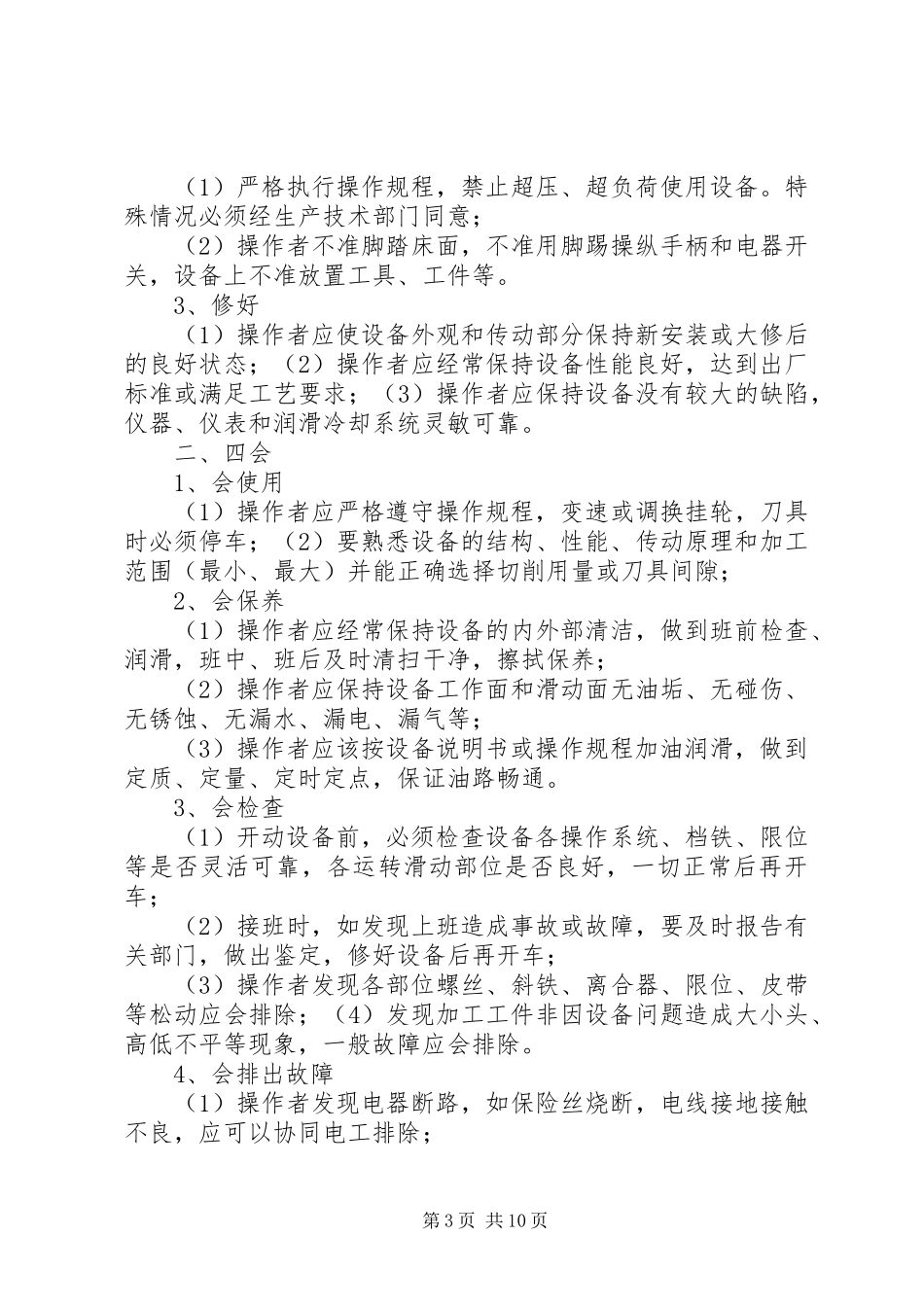 设备维护保养管理方案(计划) _第3页