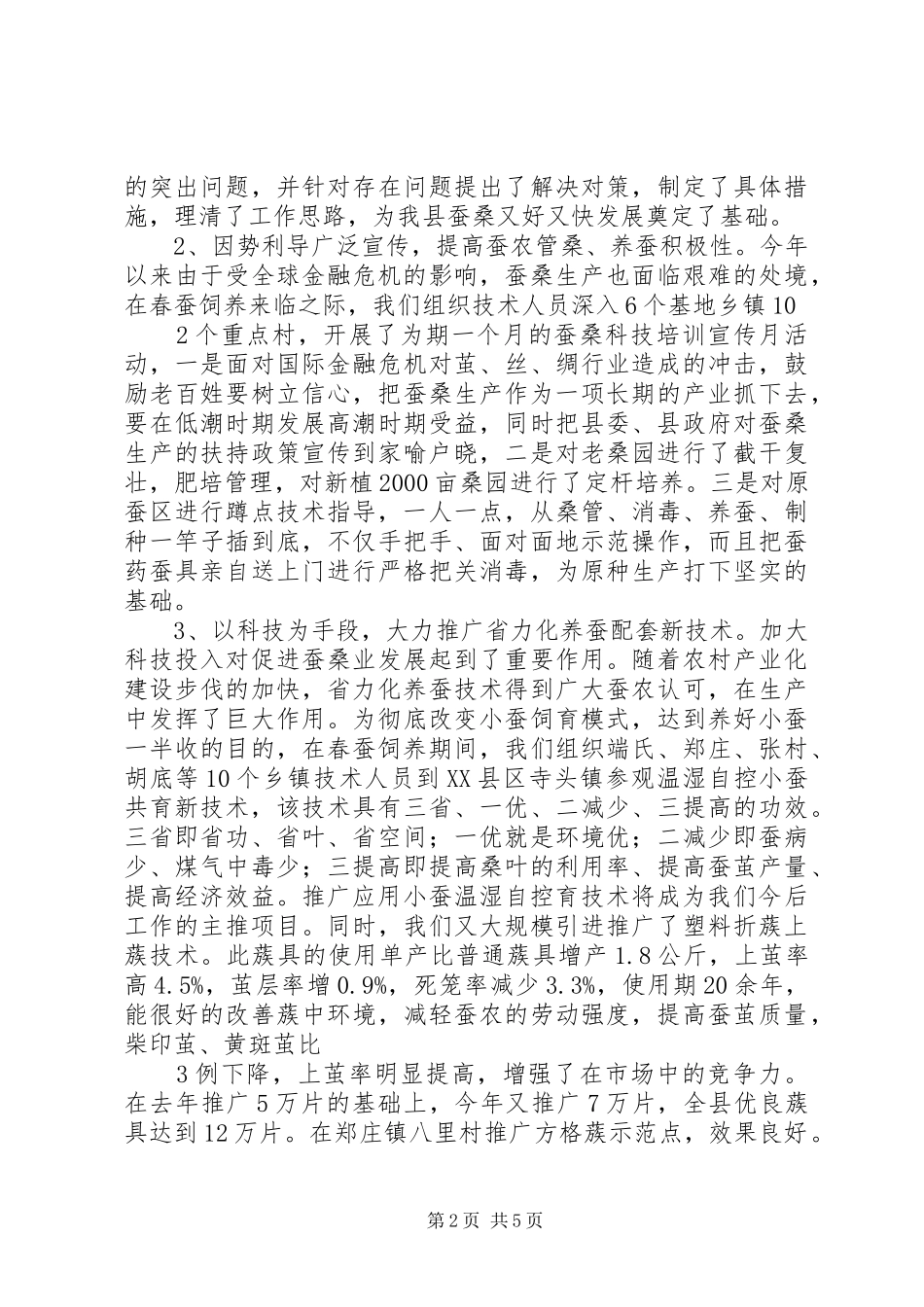 09总结及XX年计划 _第2页