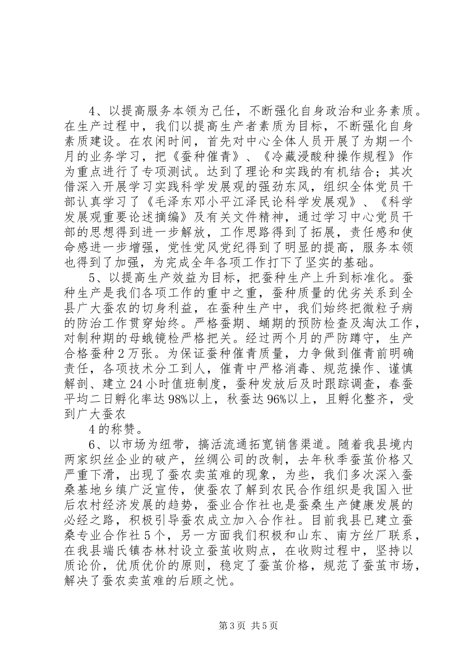 09总结及XX年计划 _第3页