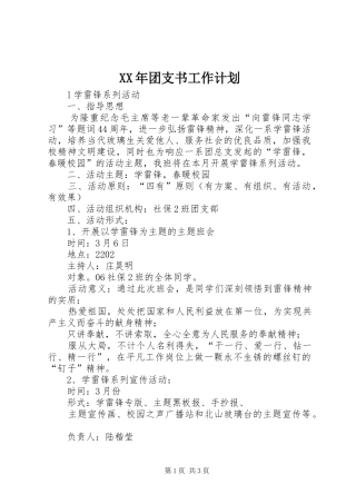 XX年团支书工作计划 