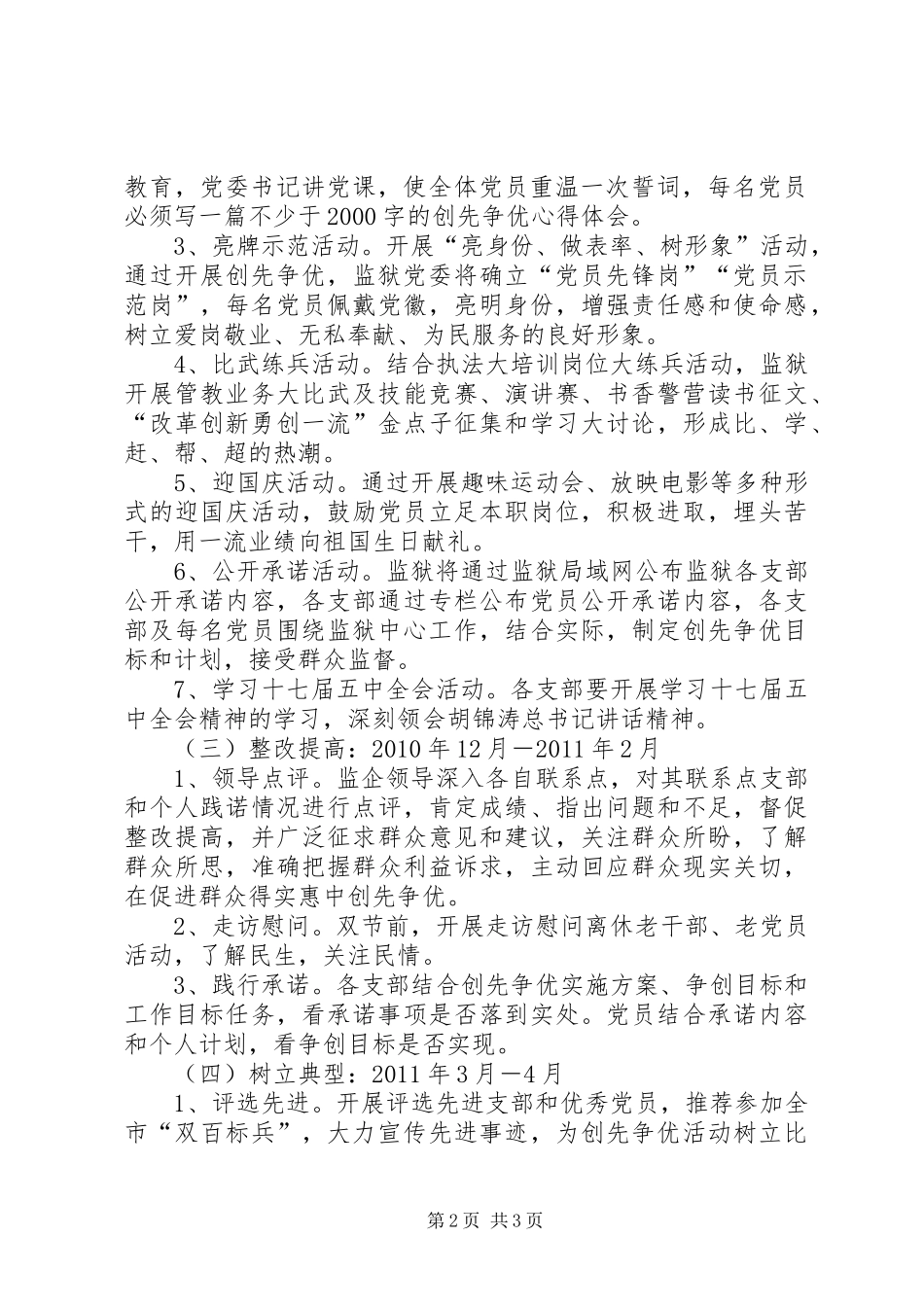 11工委创先争优推进工作计划 _第2页