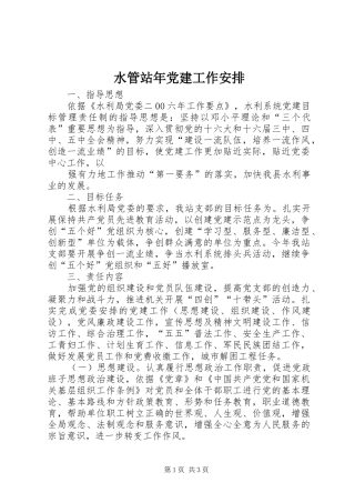 水管站年党建工作安排 