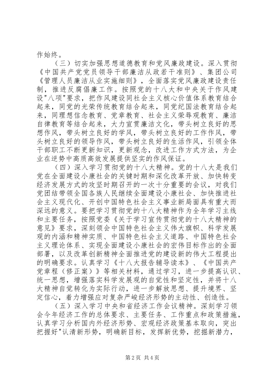 XX年校党委理论学习中心组学习计划[大全5篇] _第2页