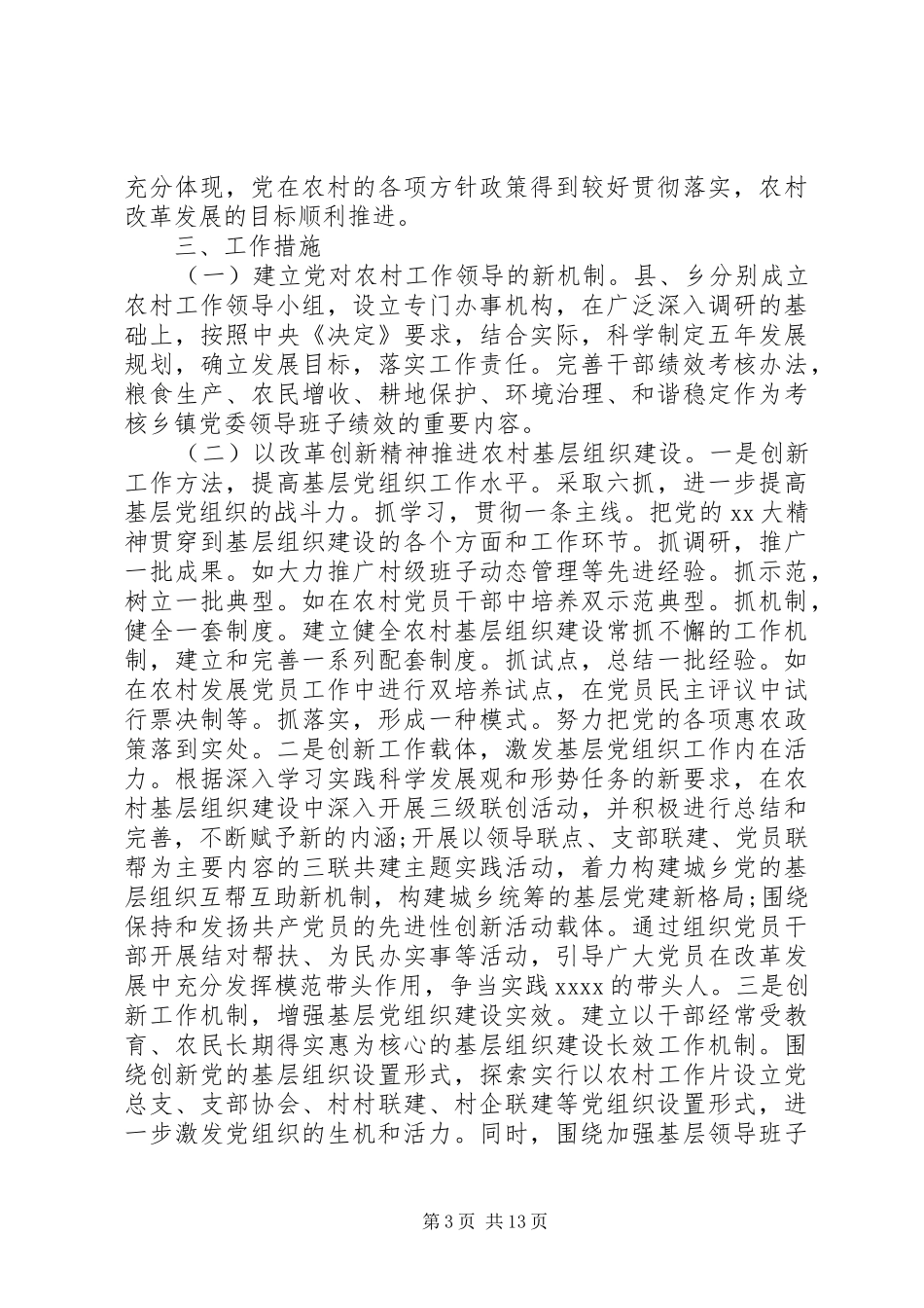 农村党建工作计划4篇_第3页