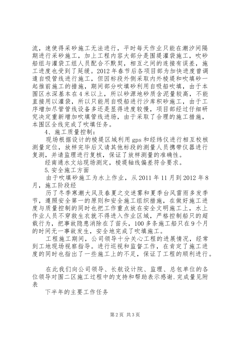 工程半年度工作总结及下半年工作计划汇报 _第2页