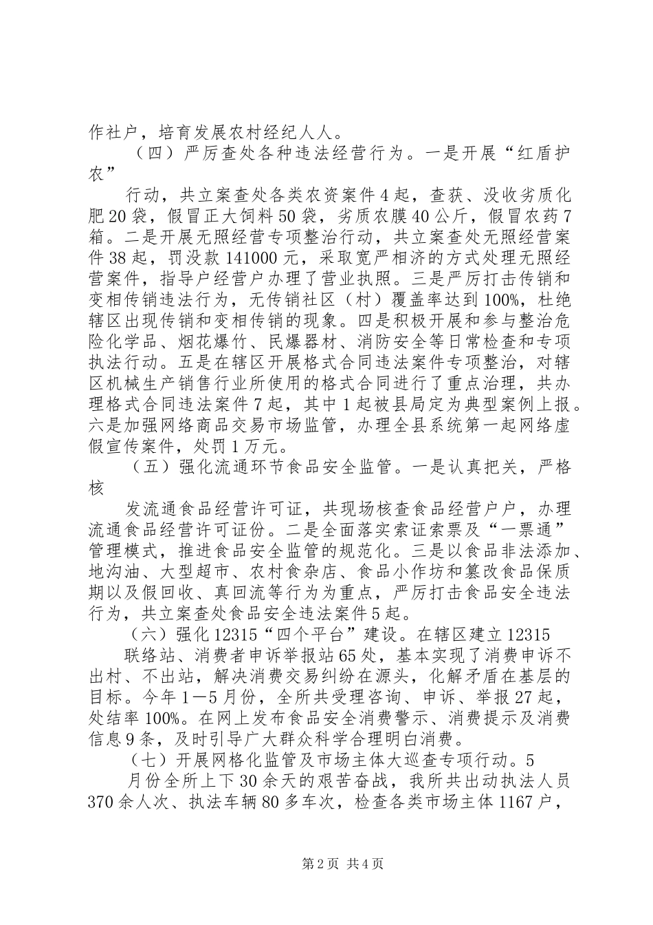 XX年上半年机务科工作总结及下半年工作计划 _第2页