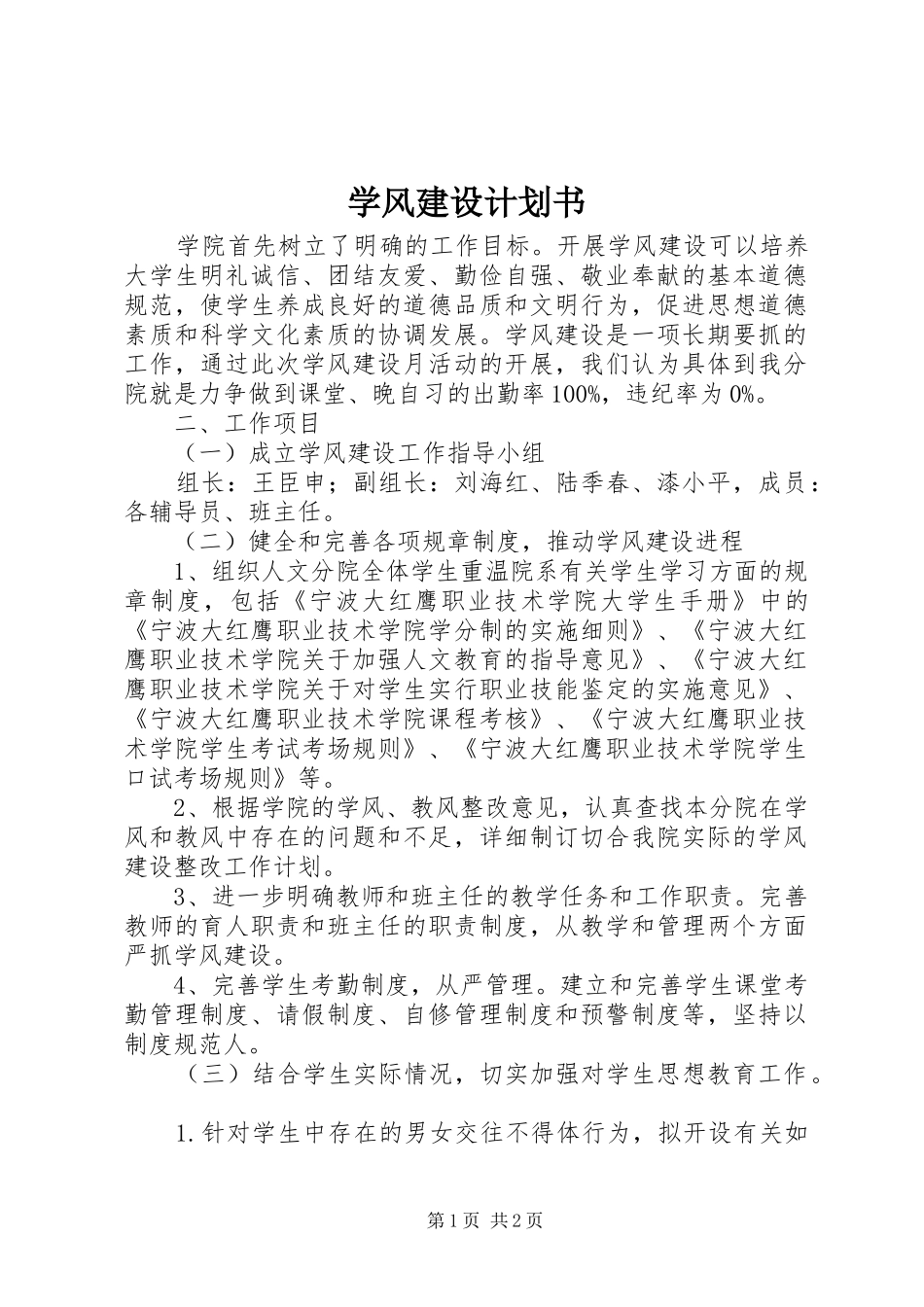 学风建设计划书 _第1页