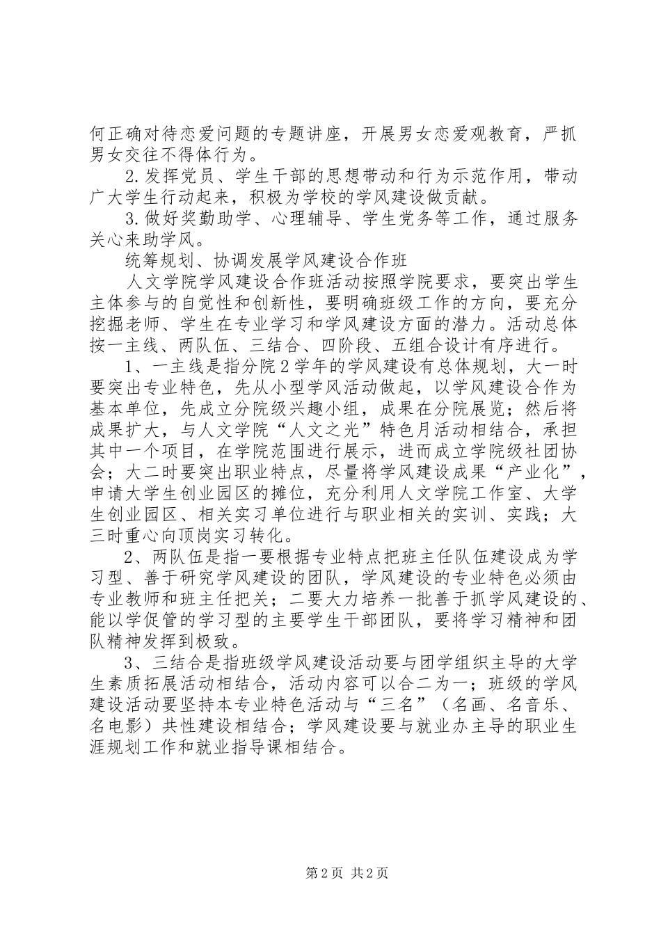 学风建设计划书 _第2页