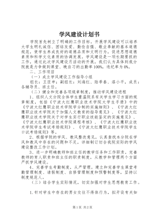 学风建设计划书 