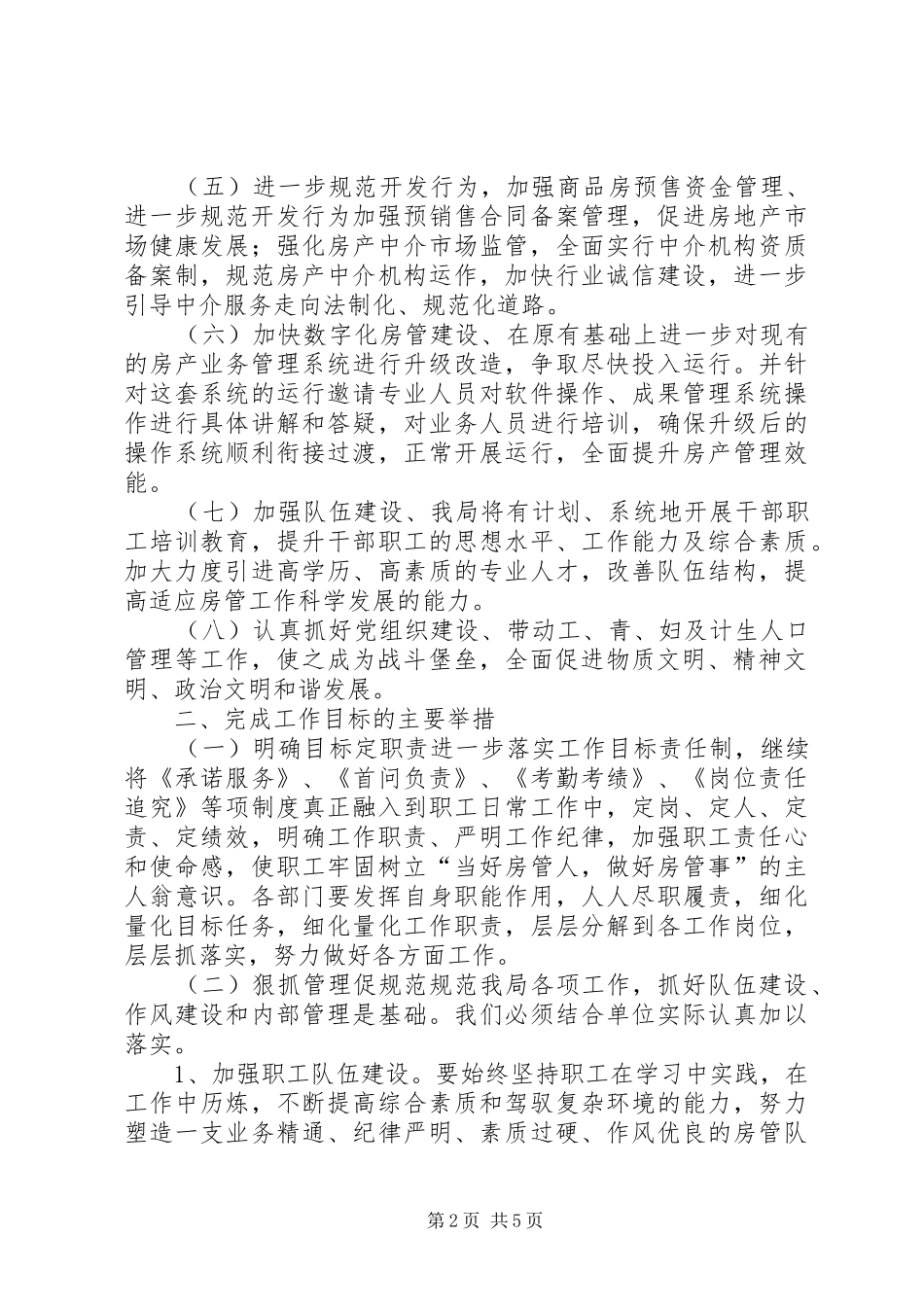 房管局工作计划 _第2页