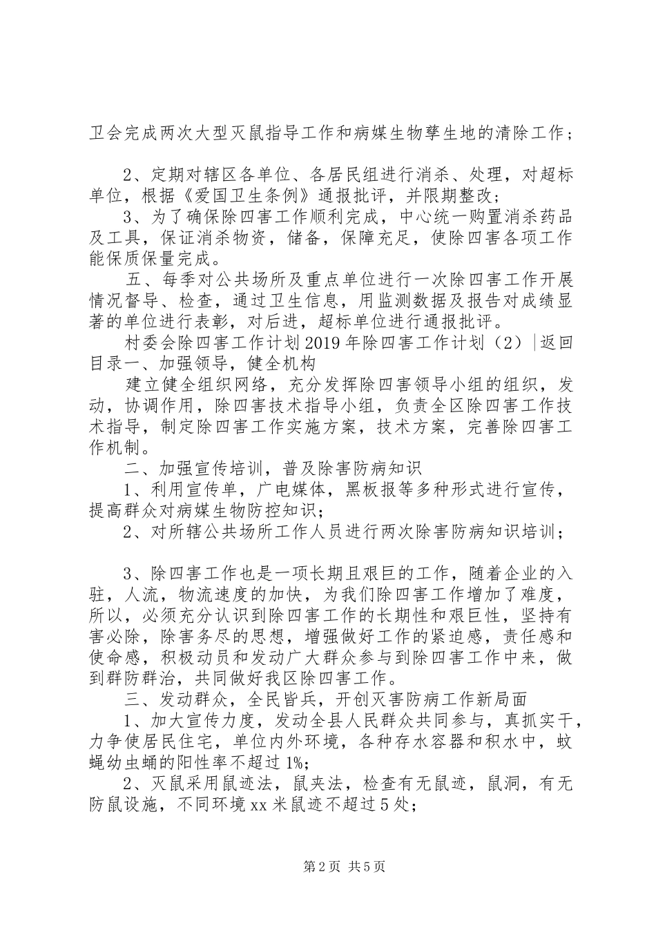 XX年除四害工作计划4篇_第2页