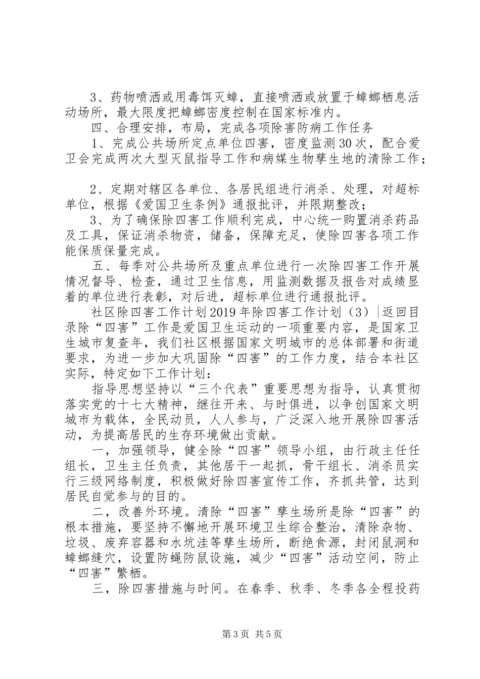 XX年除四害工作计划4篇_第3页