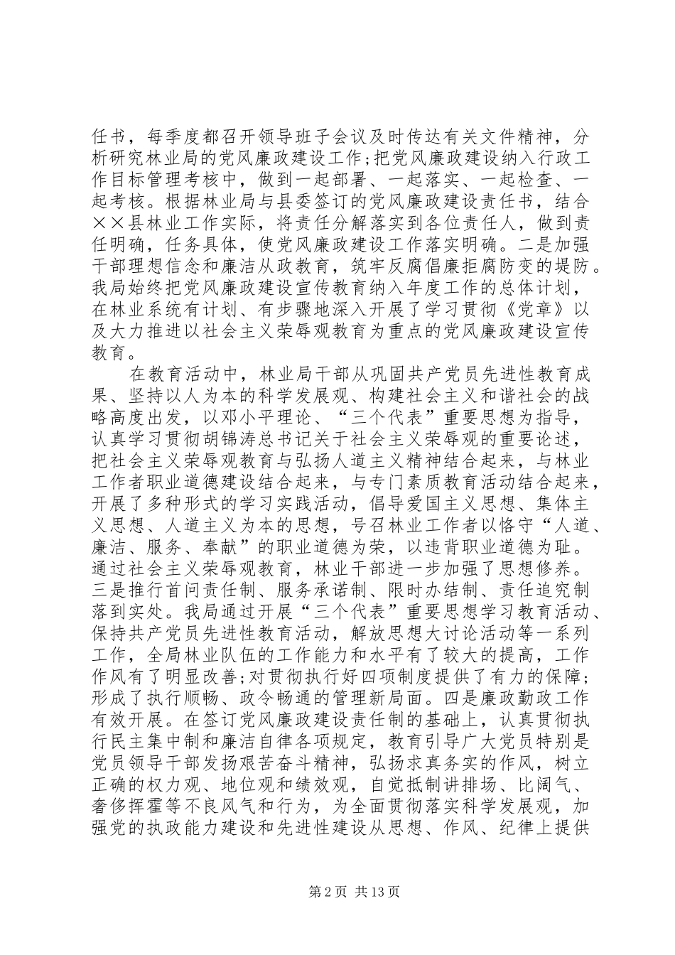 林业局工作总结与工作计划 _第2页