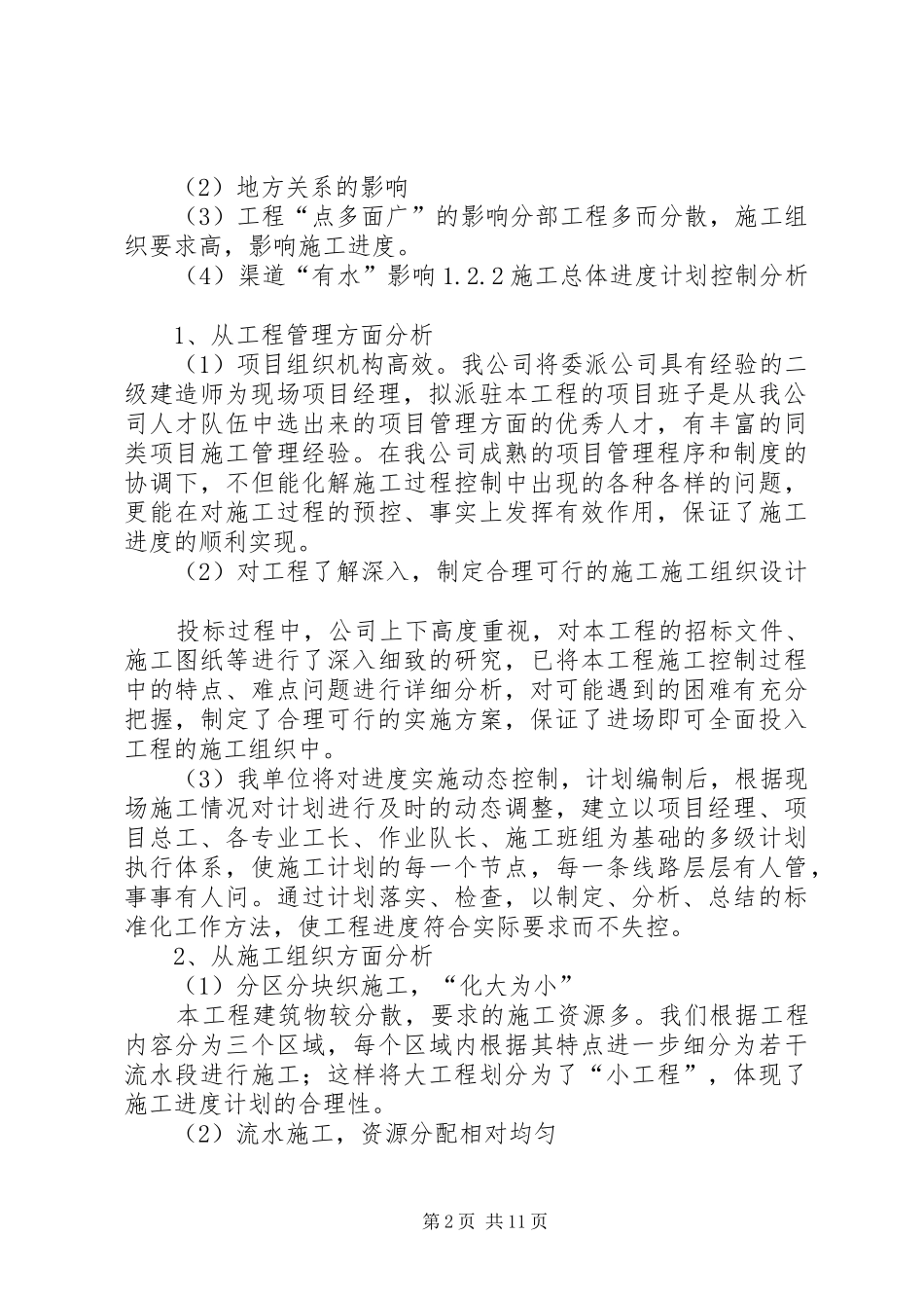 环评工作安排及进度计划书 _第2页