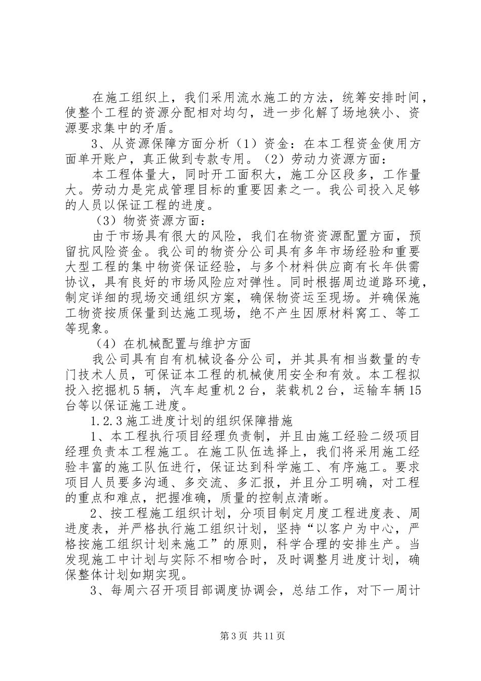 环评工作安排及进度计划书 _第3页