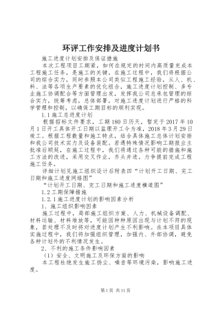 环评工作安排及进度计划书 