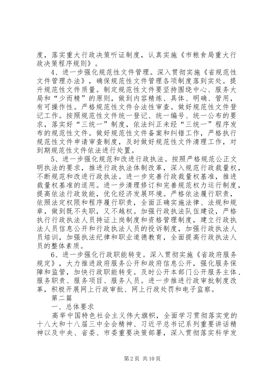 依法行政及理论学习工作安排4篇_第2页