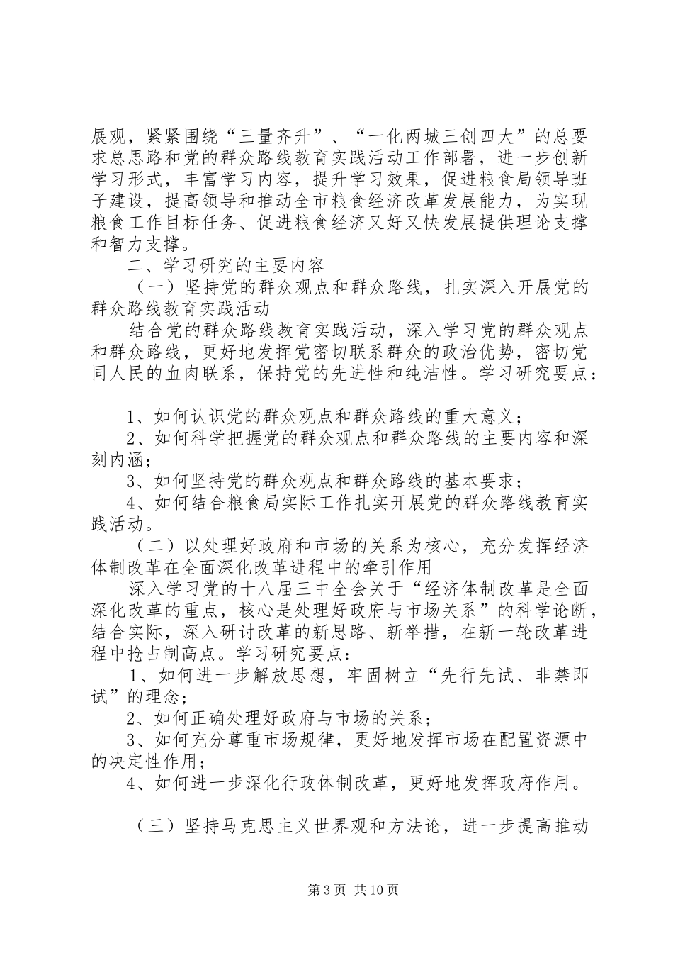 依法行政及理论学习工作安排4篇_第3页