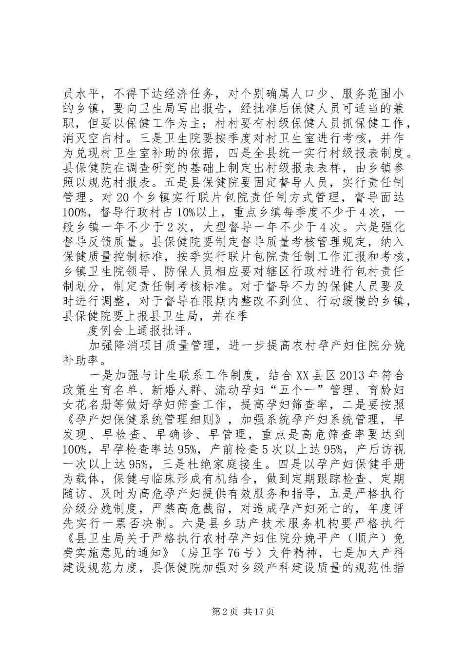 妇幼卫生工作计划 _第2页