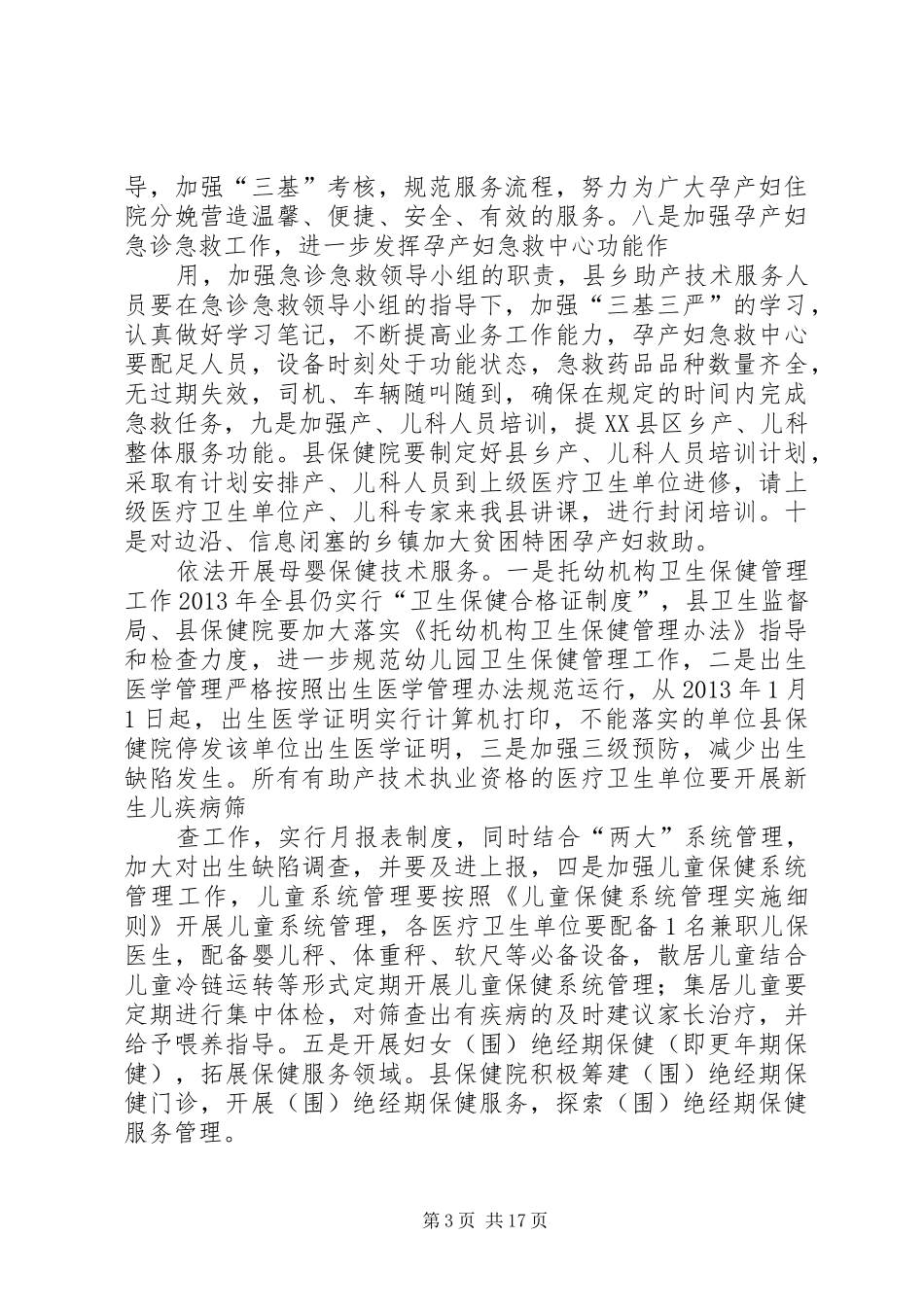 妇幼卫生工作计划 _第3页