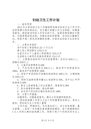 妇幼卫生工作计划 