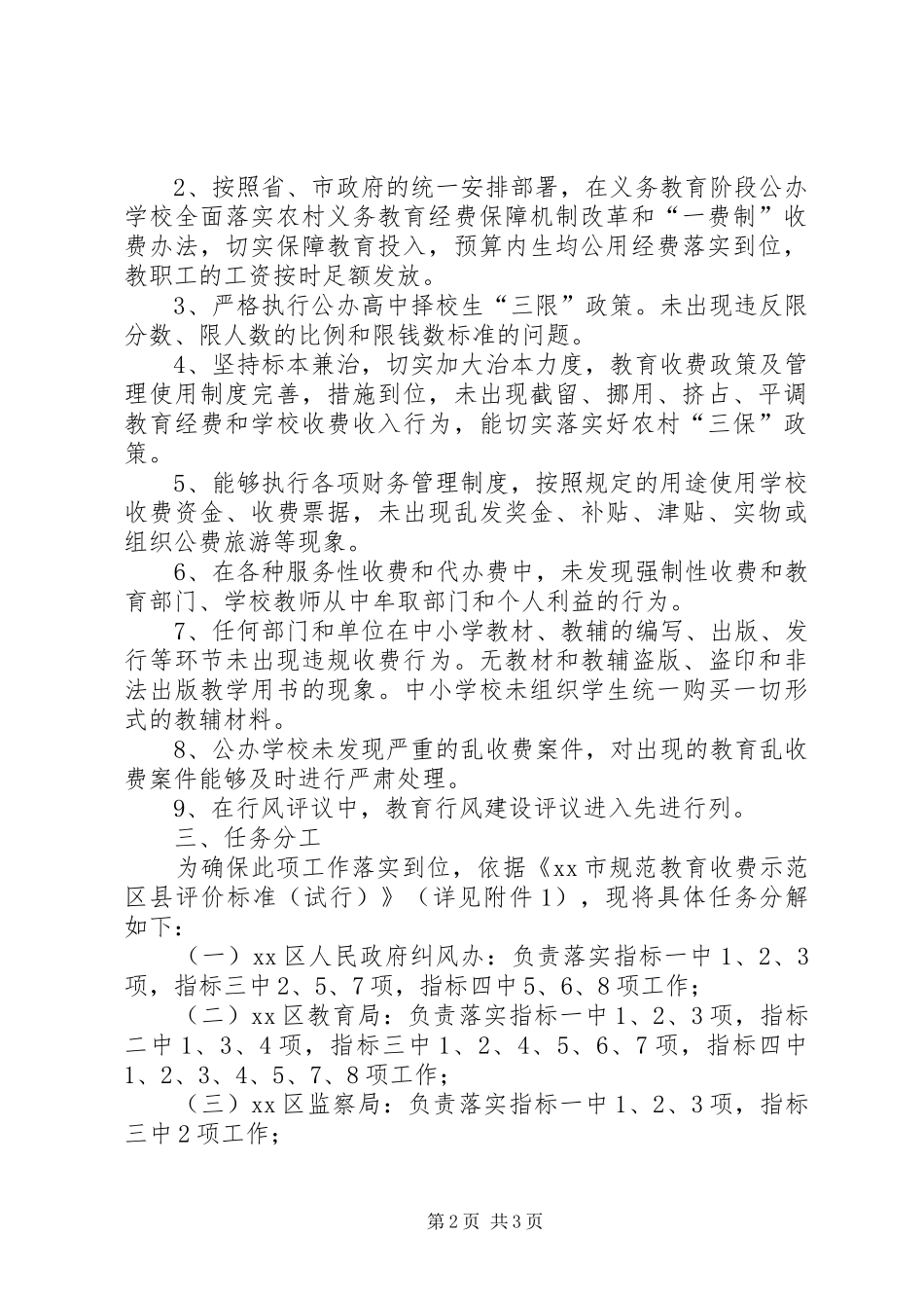 学校活动自查迎检工作的安排意见 _第2页