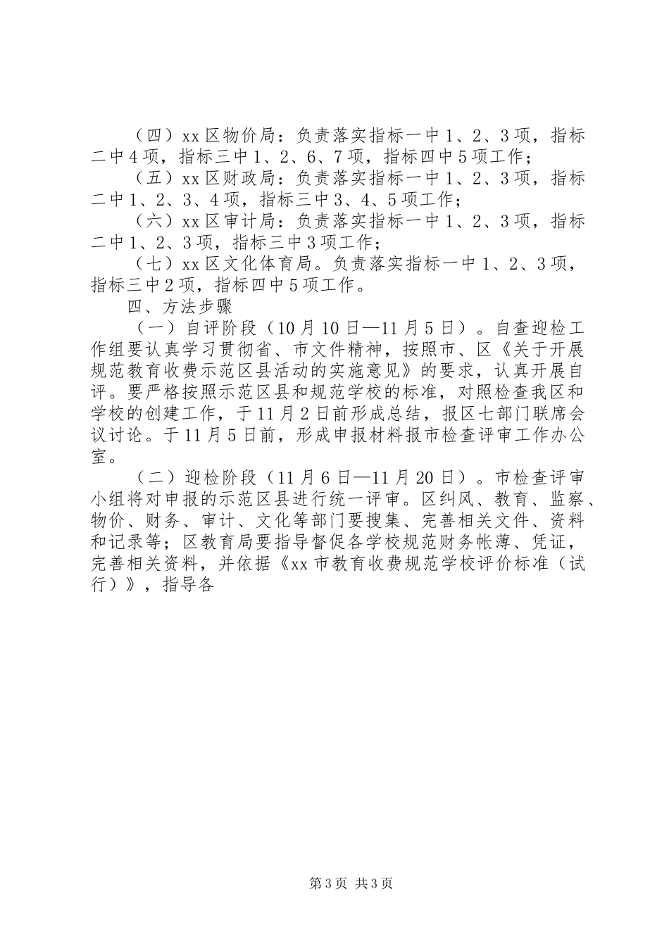 学校活动自查迎检工作的安排意见 _第3页