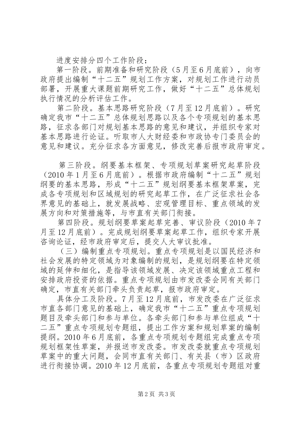 某市“十二五”规划编制工作方案 _第2页