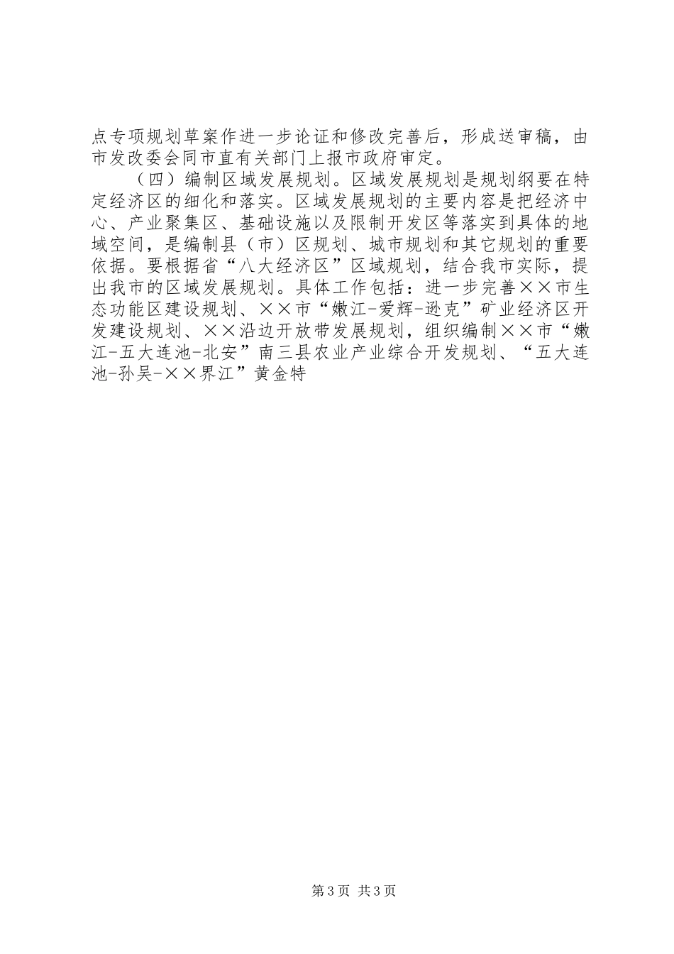 某市“十二五”规划编制工作方案 _第3页