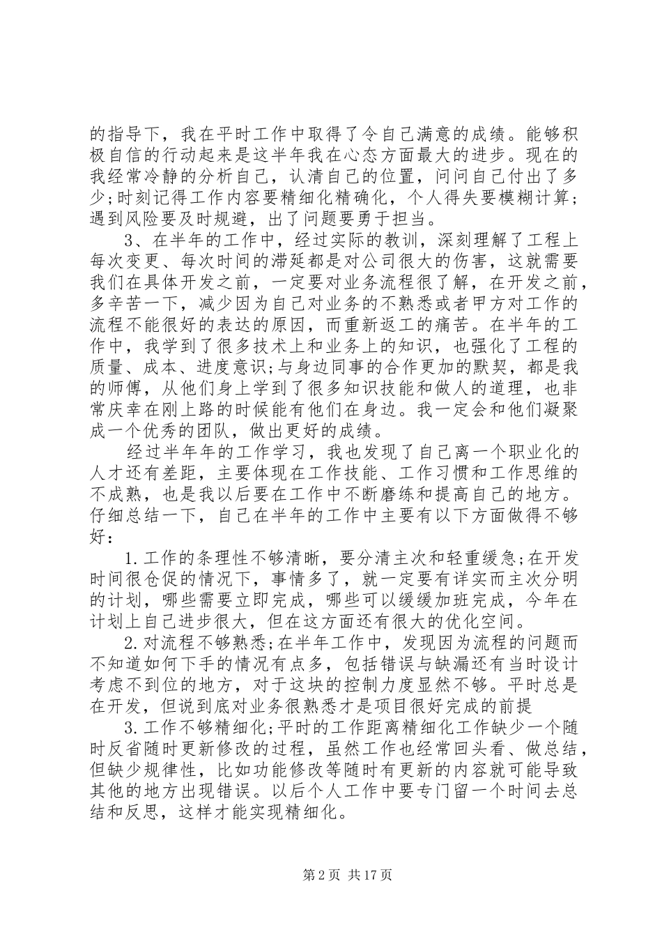 企业年度工作总结及计划 _第2页