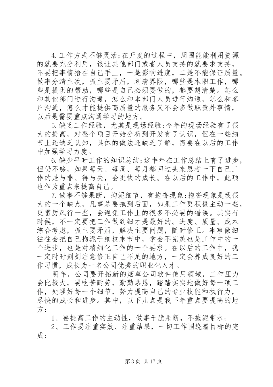 企业年度工作总结及计划 _第3页