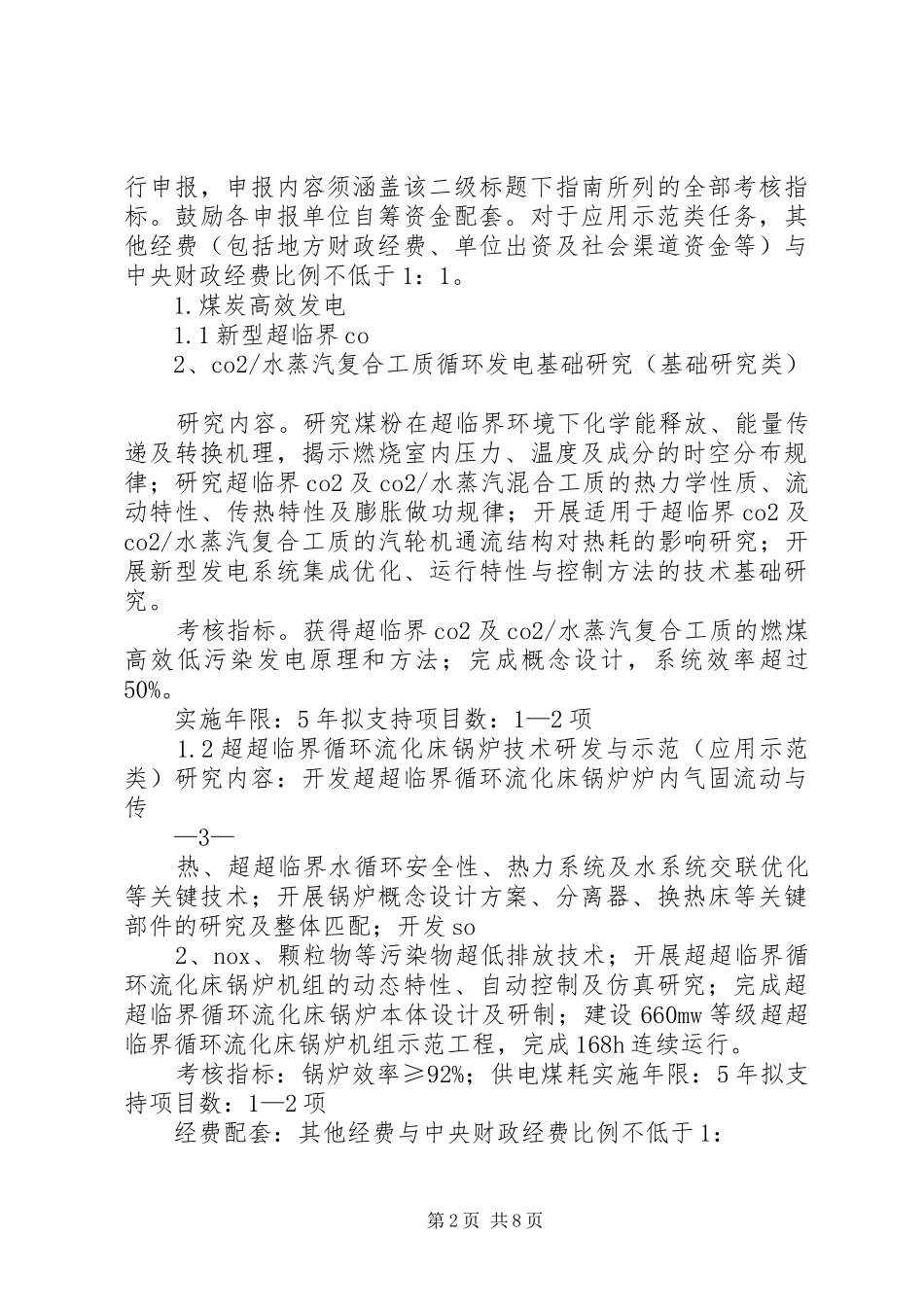 煤炭清洁高效利用行动计划(XX年XX年)..[大全] _第2页