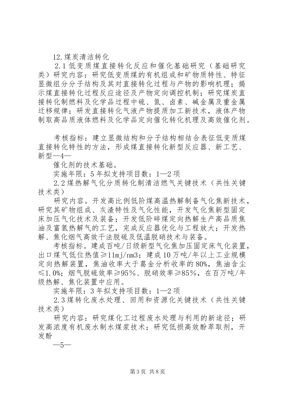 煤炭清洁高效利用行动计划(XX年XX年)..[大全] _第3页