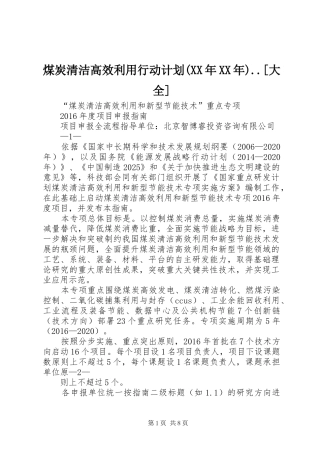 煤炭清洁高效利用行动计划(XX年XX年)..[大全] 