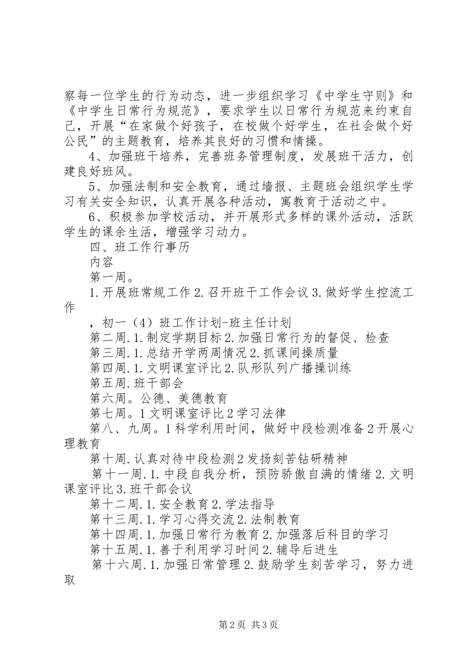 初一（4）班工作计划_第2页