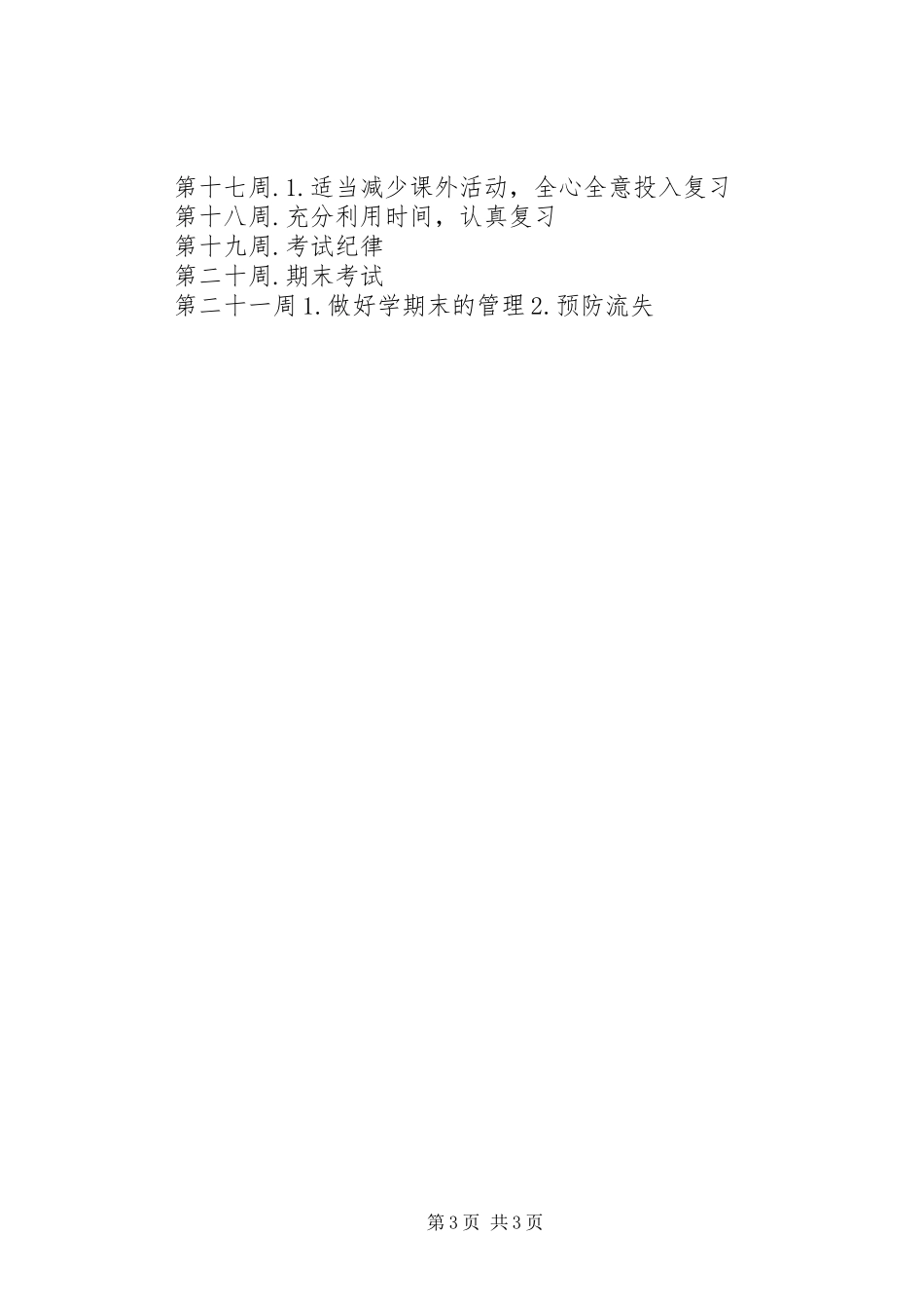 初一（4）班工作计划_第3页