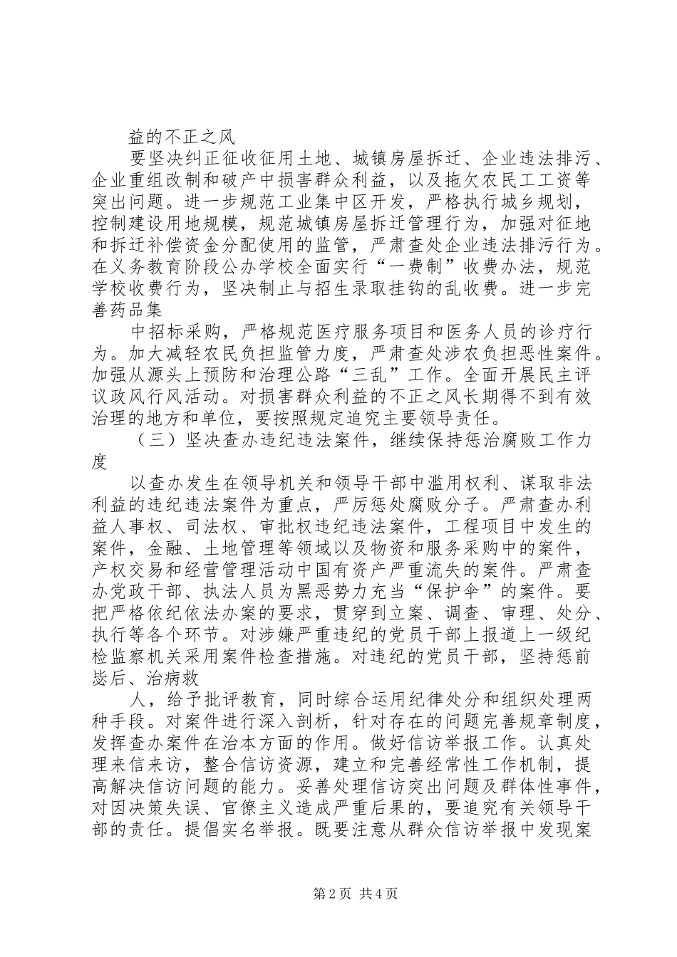 乡镇党风廉政建设和反腐败工作计划 _第2页