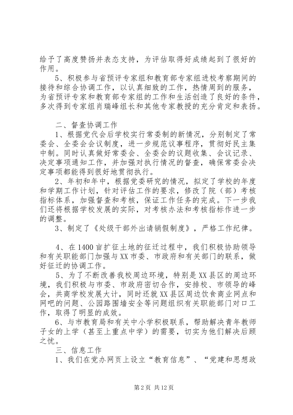 党委办公室工作计划4篇_第2页