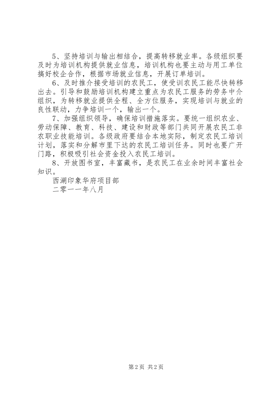 农民工培训计划 _第2页