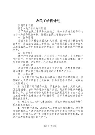 农民工培训计划 