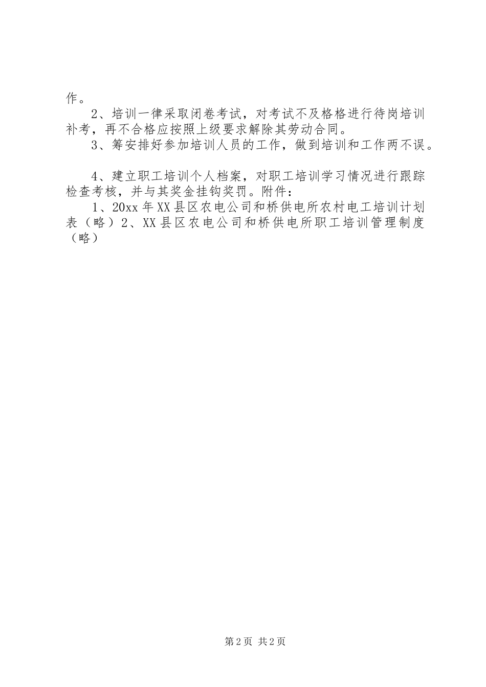 和桥供电所年度安全培训工作计划 _第2页