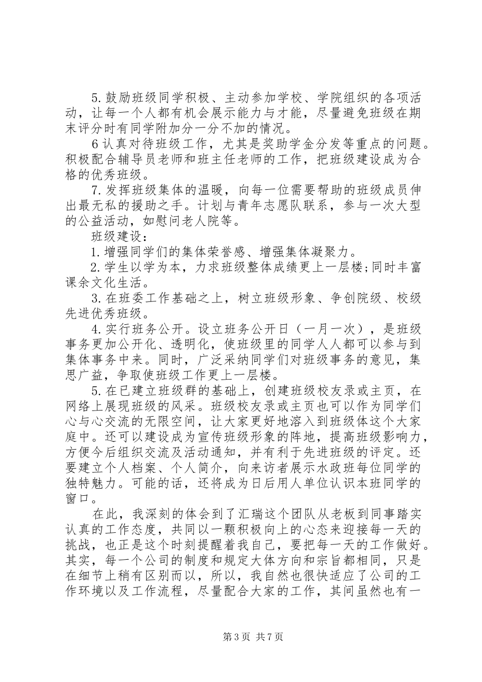大学个人计划锦集4篇_第3页