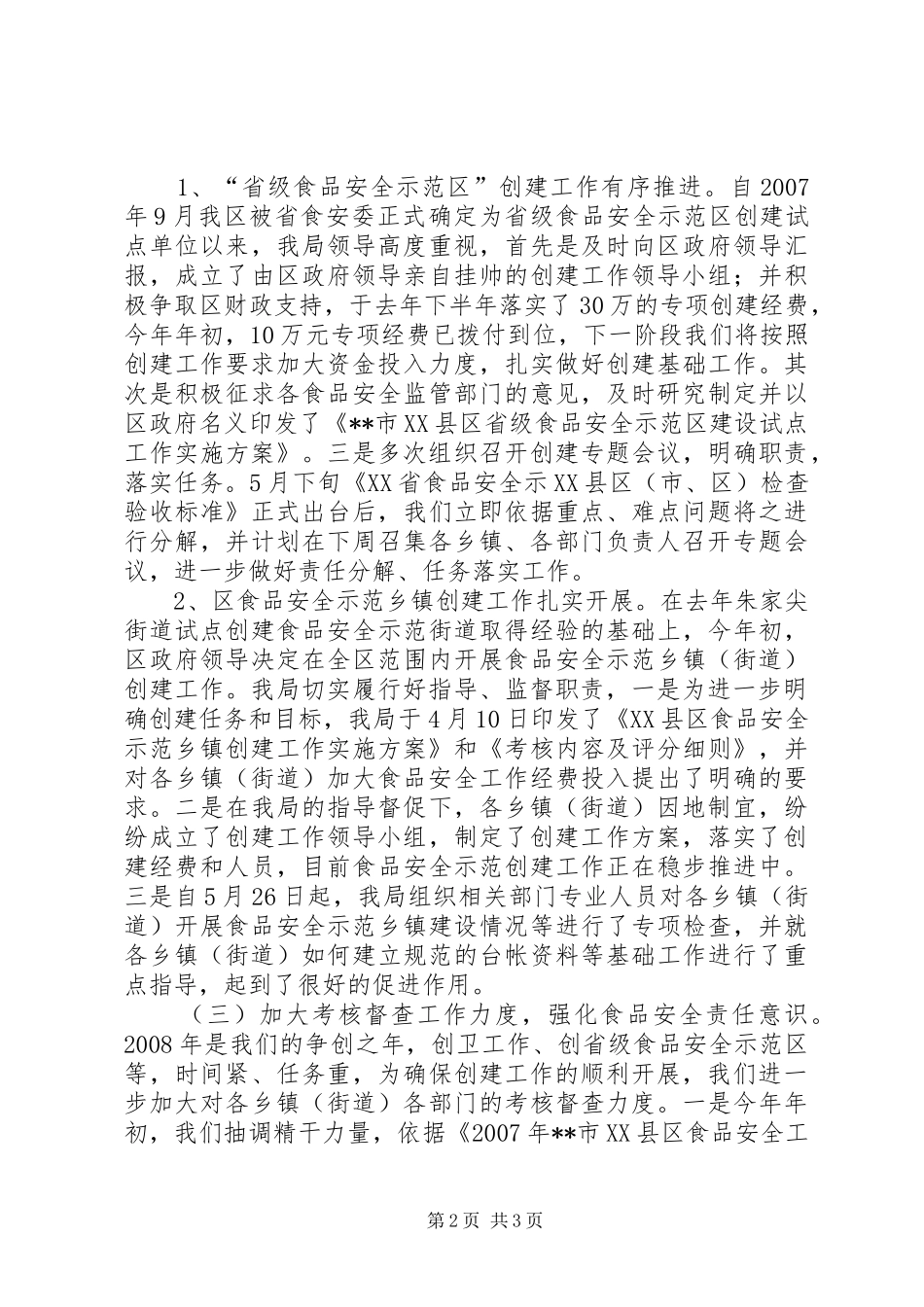 上半年工作总结暨下半年工作计划 _第2页