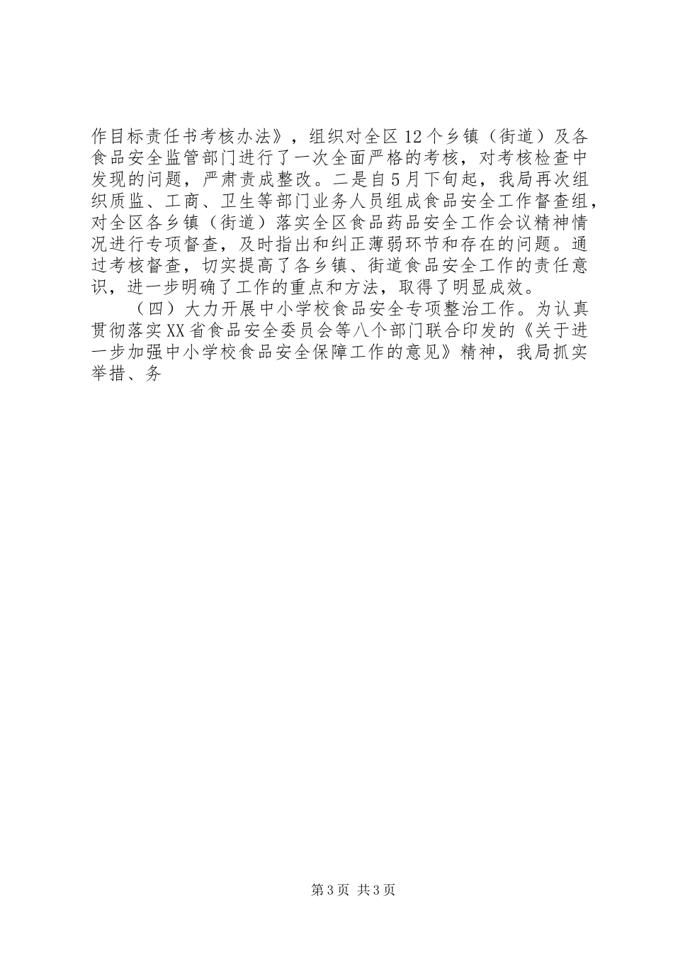 上半年工作总结暨下半年工作计划 _第3页