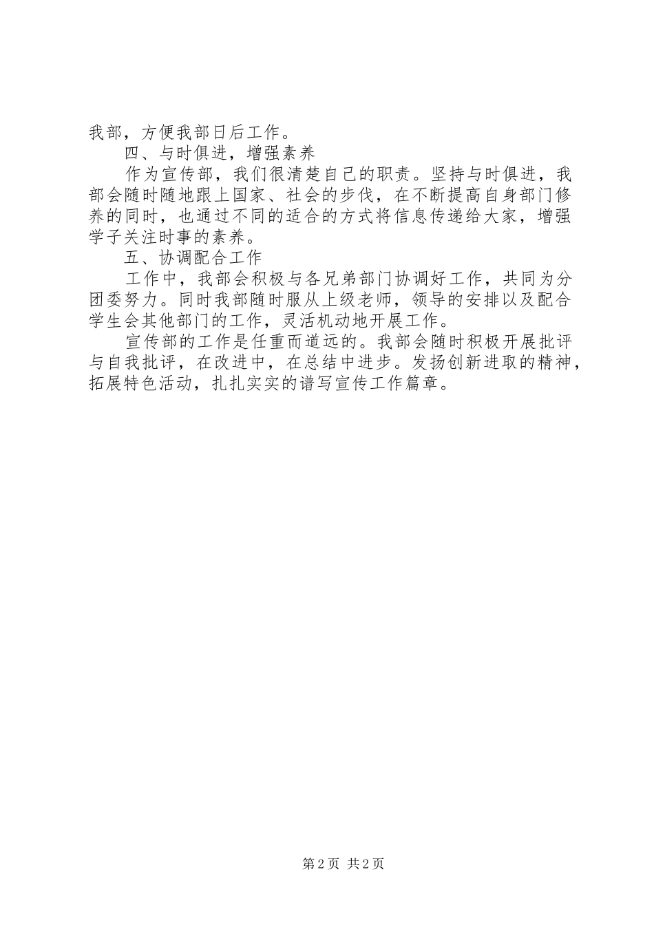 团委宣传部工作计划 _第2页