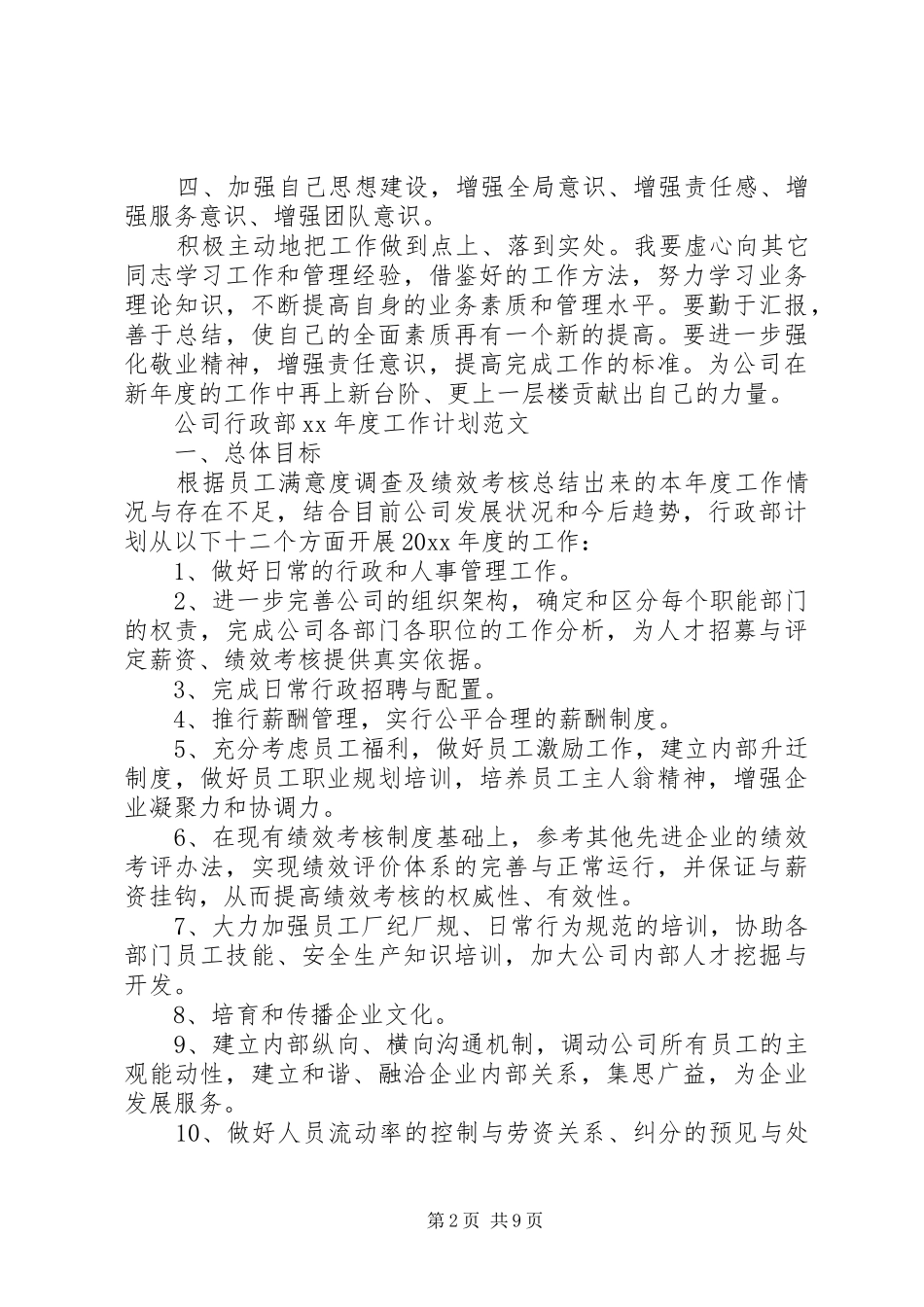 XX年度工作计划范文 _第2页